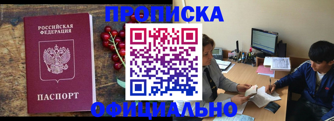 прописка для работы в Валдае