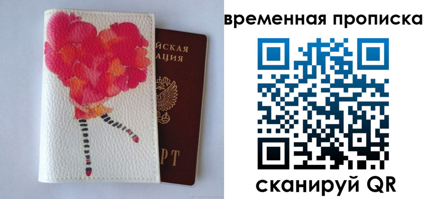 прописка для работы в Валдае