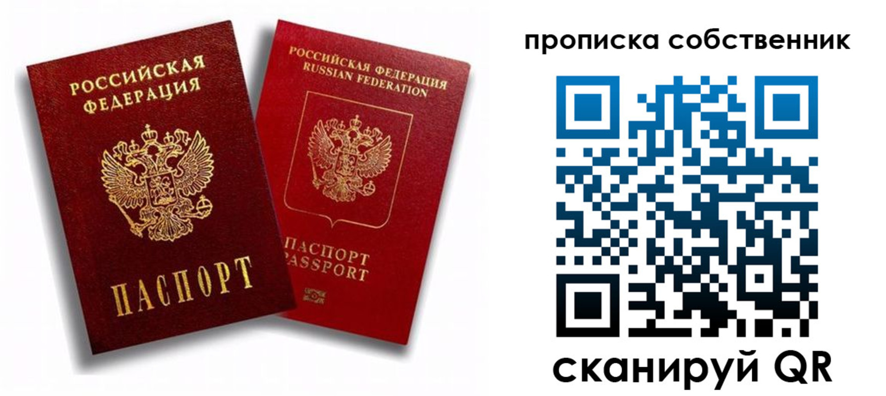 прописка 2025 в Валдае