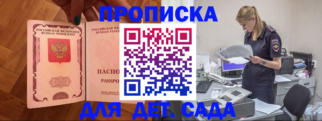 прописка регистрация в Валдае