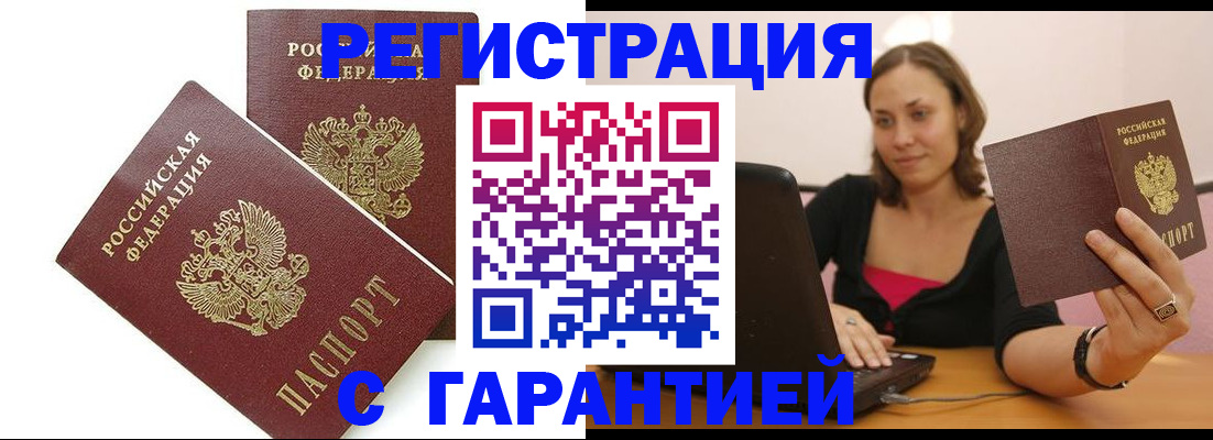 временная регистрация недорого в Валдае