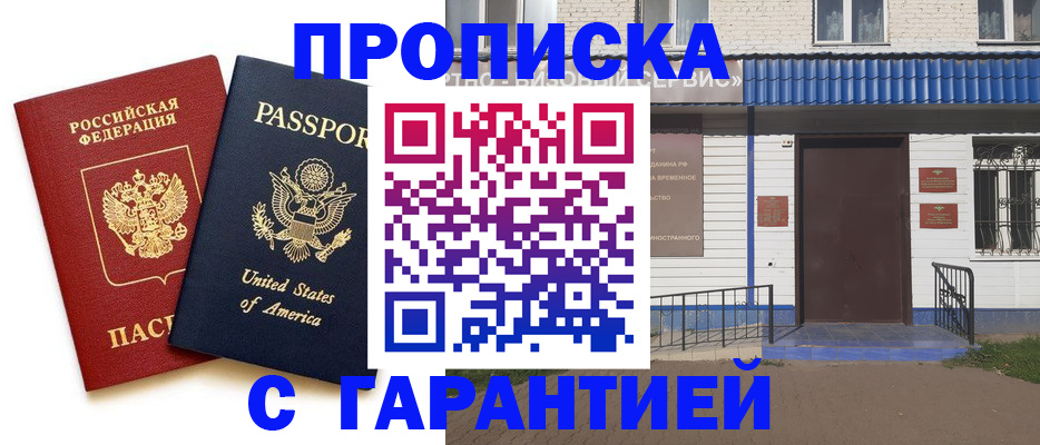 временная регистрация купить в Валдае