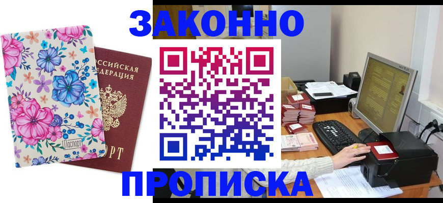 прописка регистрация в Валдае
