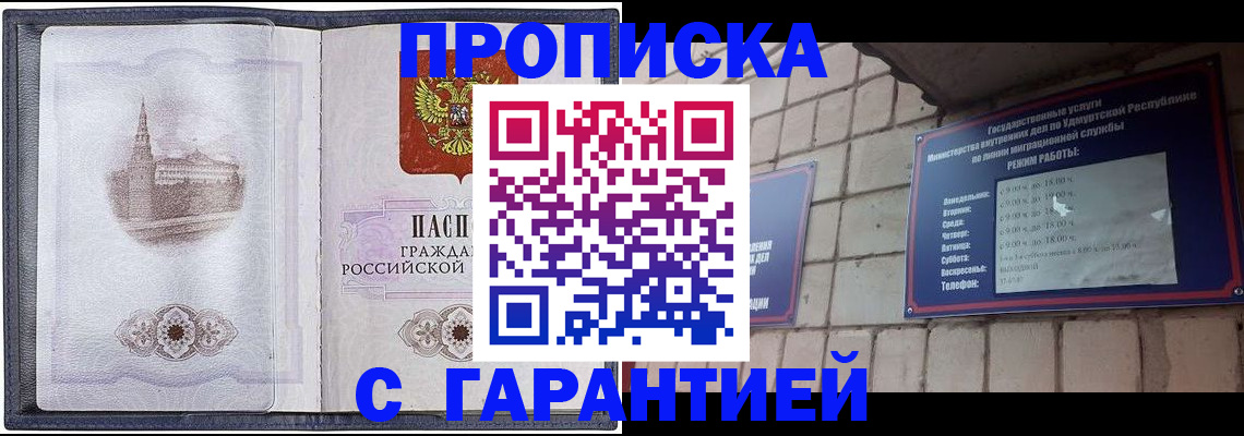 прописка в Валдае