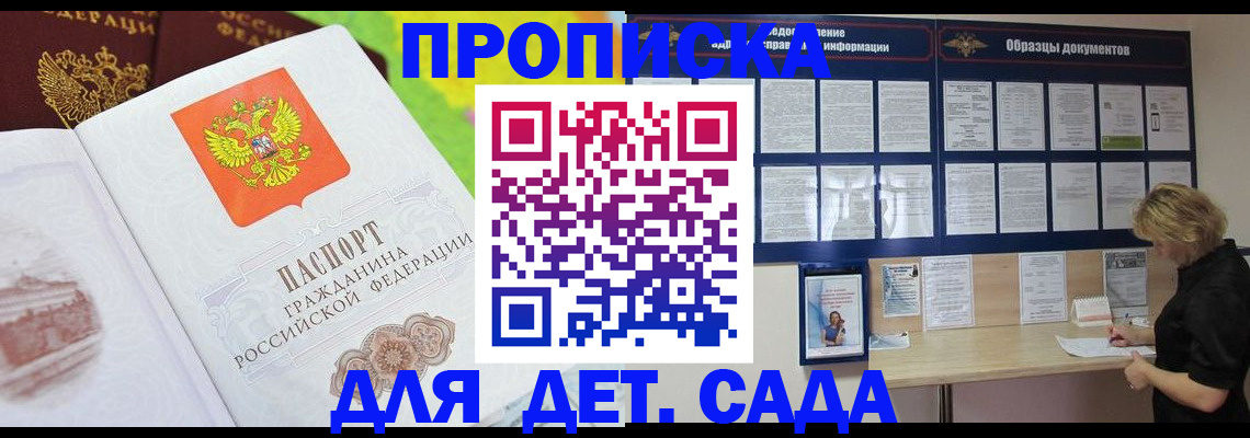 временная прописка в Валдае